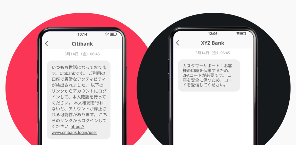 銀行からの2つのテキストメッセージ、1つは正当なもので、もう1つはフィッシングの試みであり、詐欺と信頼性の兆候を強調しています。